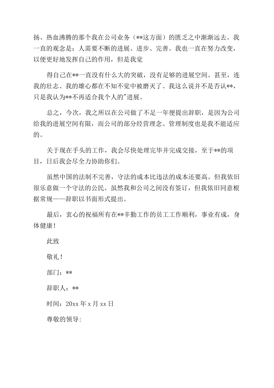 工作一年辞职报告_第2页