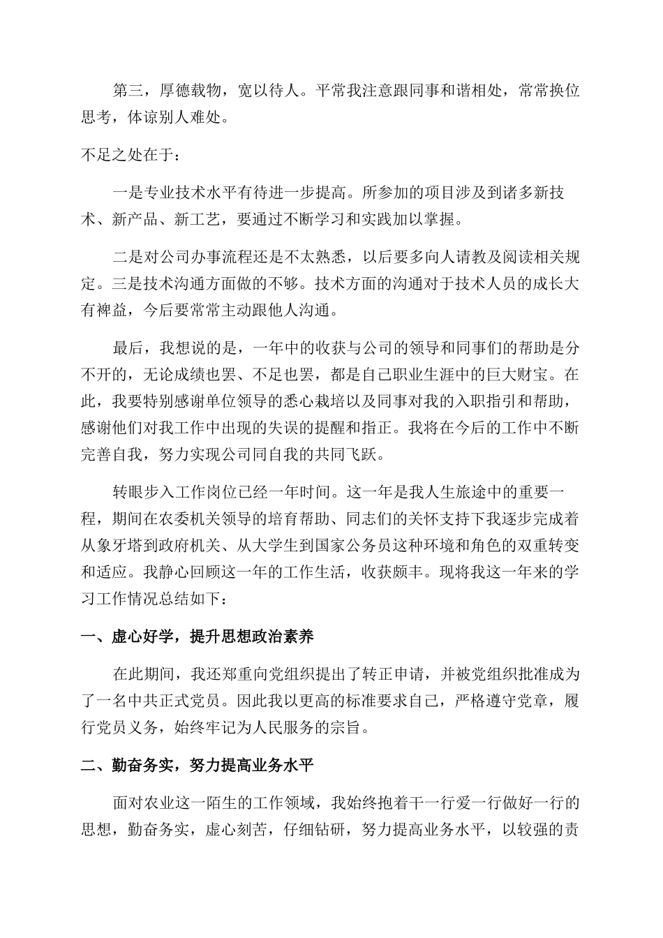工作一年自我鉴定范文3篇_第2页