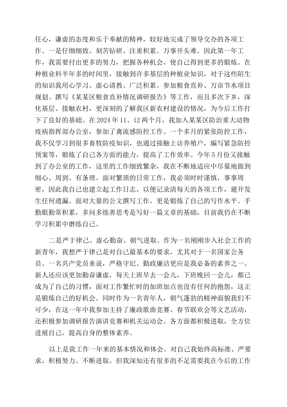 工作一年自我鉴定范文3篇_第3页