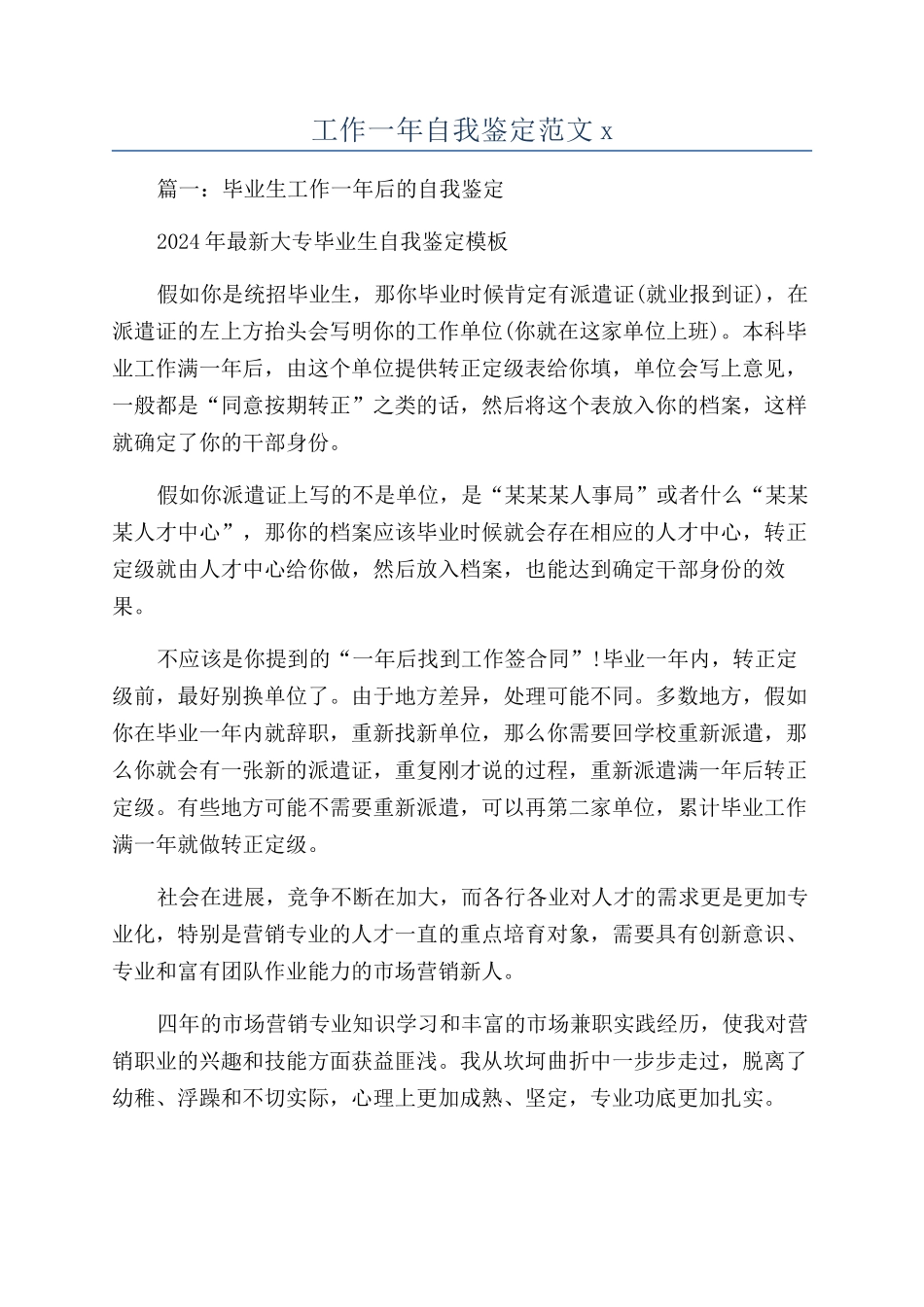 工作一年自我鉴定范文x_第1页
