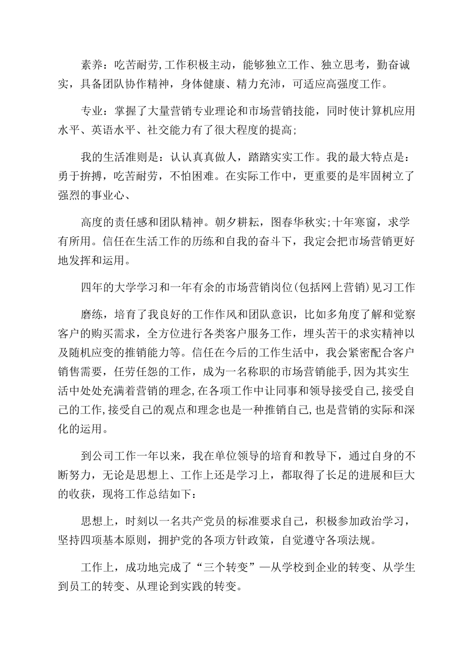 工作一年自我鉴定范文x_第2页