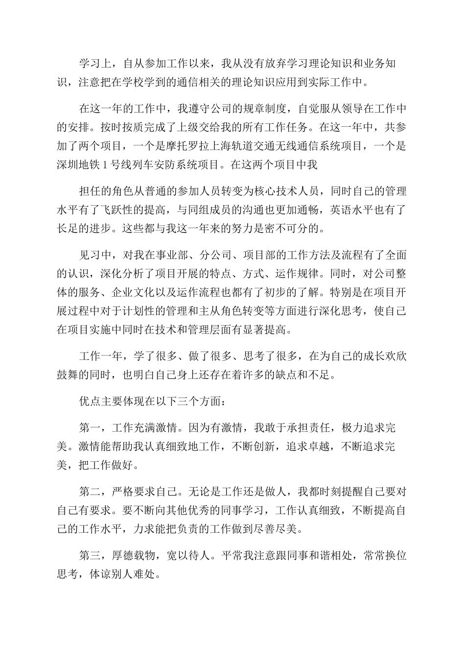 工作一年自我鉴定范文x_第3页