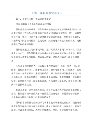 工作一年自我鉴定范文x