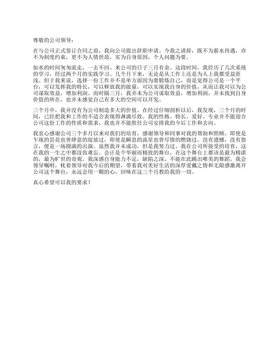 工作三个月员工辞职报告_第1页