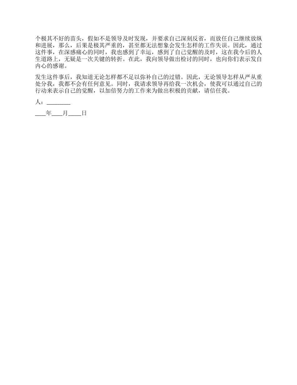 工作万能检讨书最新_第2页