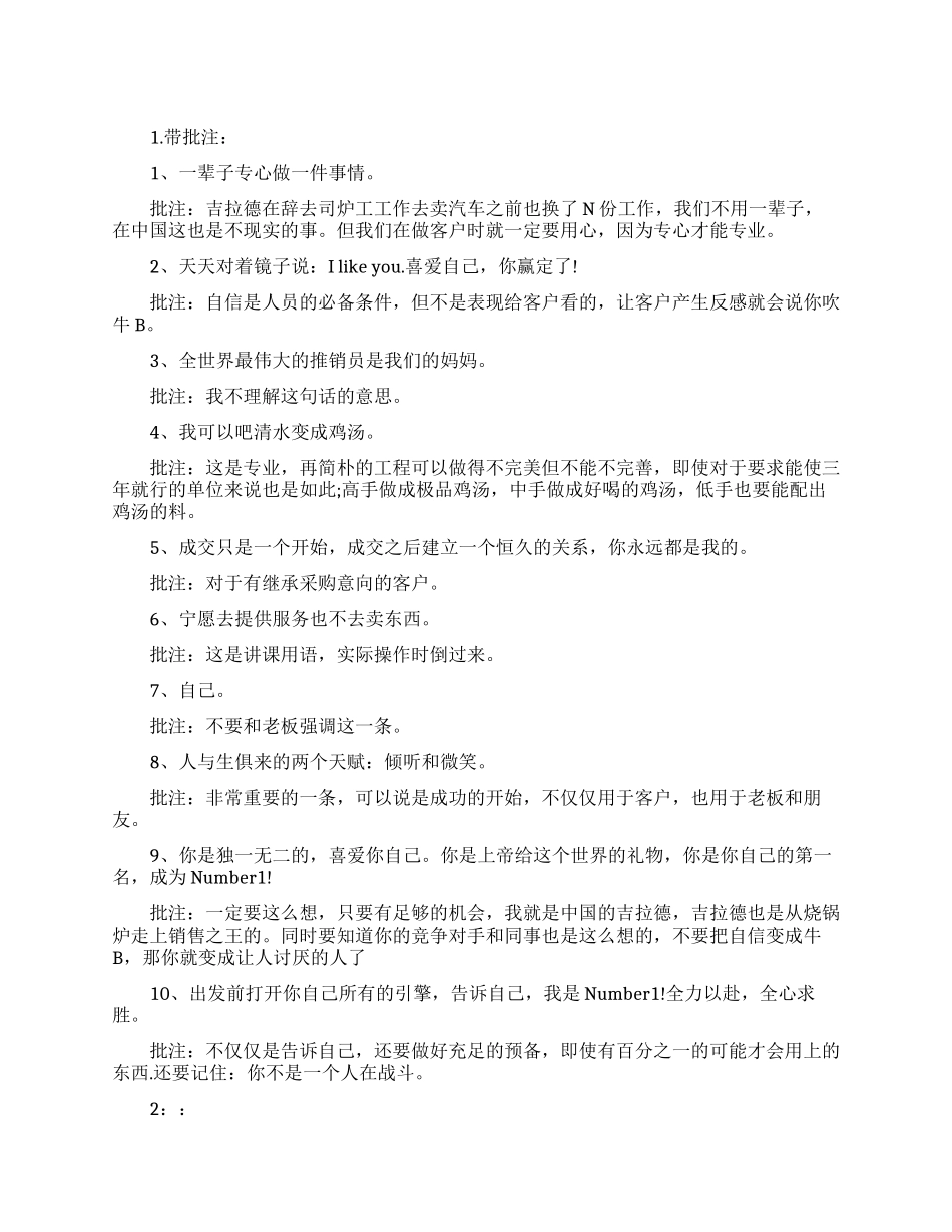 工作上励志句子_第1页