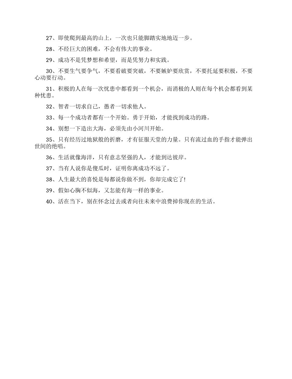 工作上励志句子_第3页