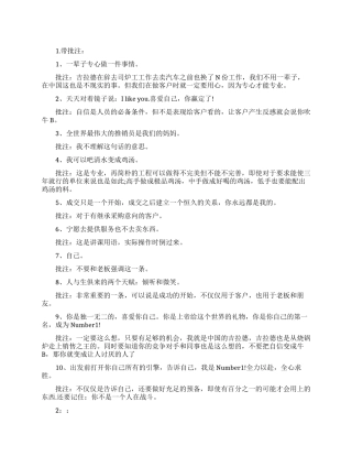 工作上励志句子