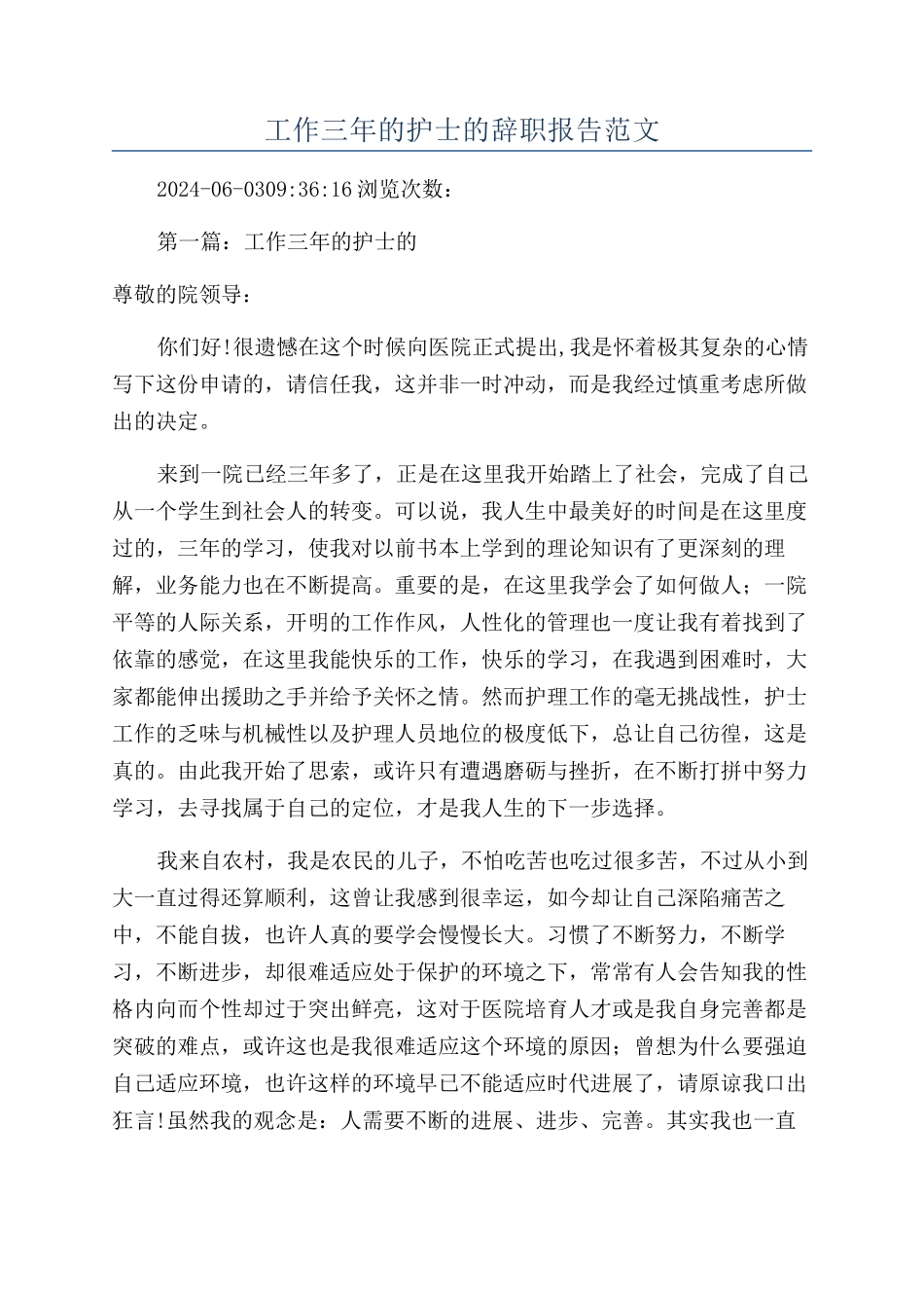 工作三年的护士的辞职报告范文_第1页