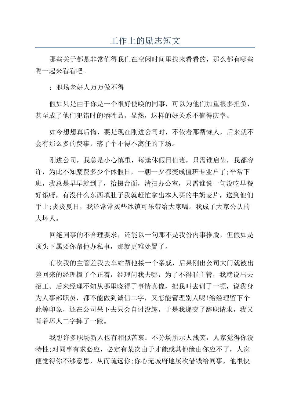 工作上的励志短文_第1页