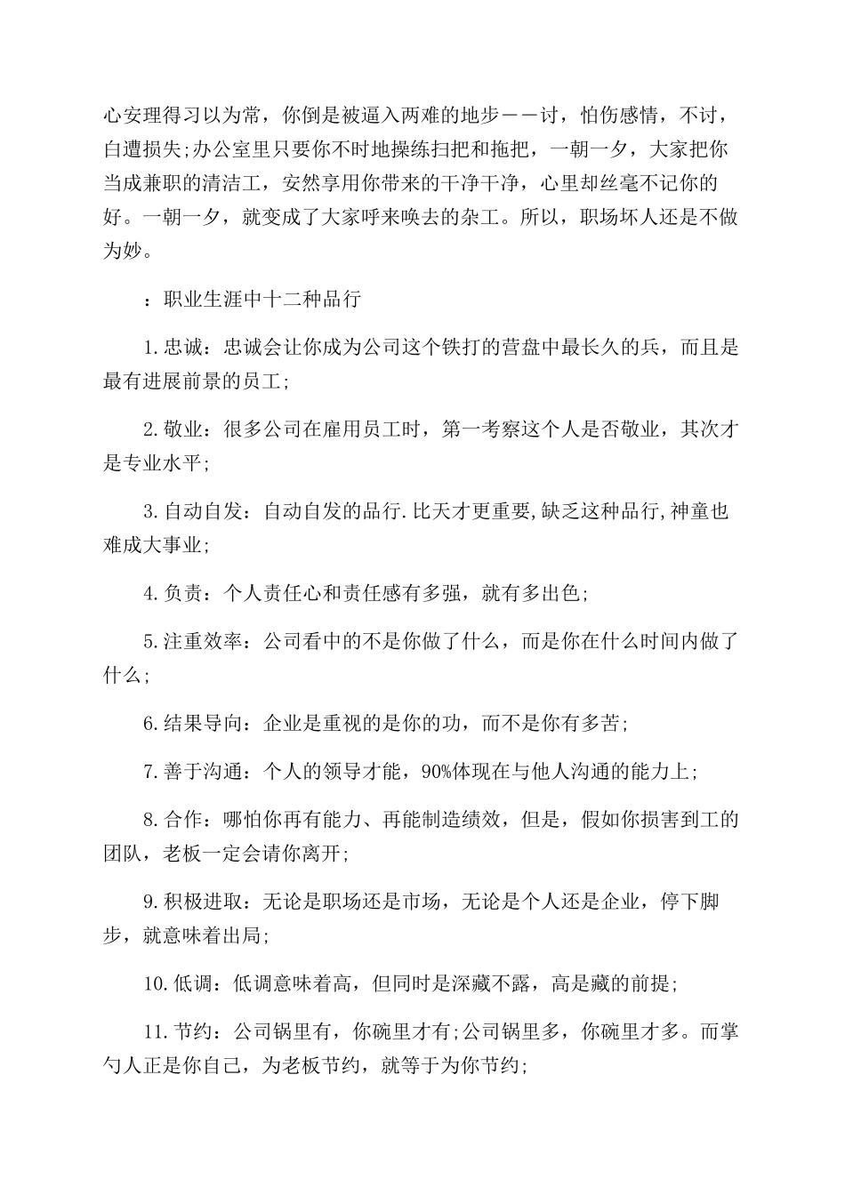 工作上的励志短文_第2页