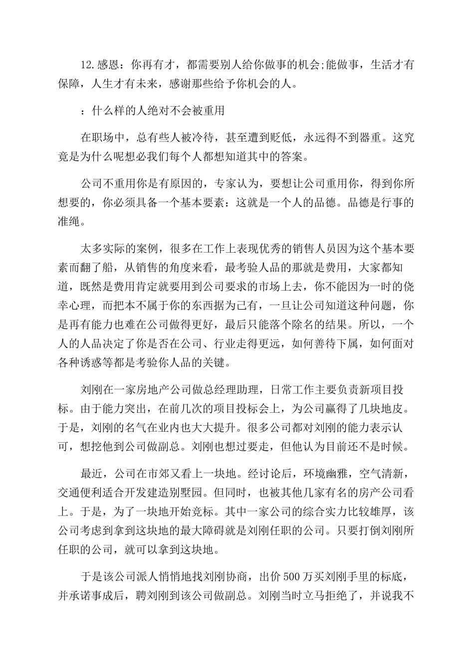 工作上的励志短文_第3页