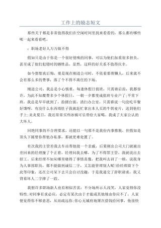 工作上的励志短文