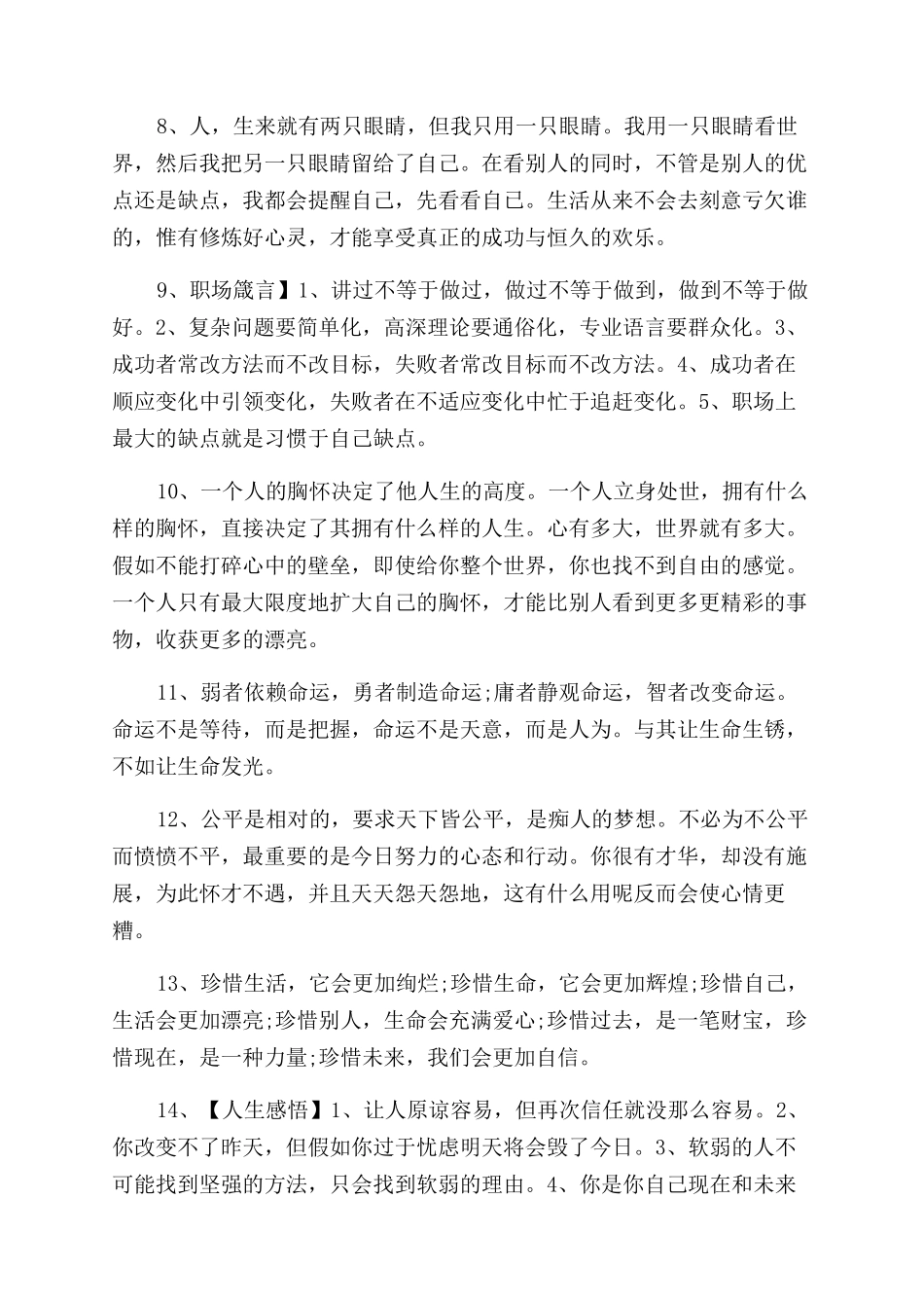 工作上的人生格言短句_第2页
