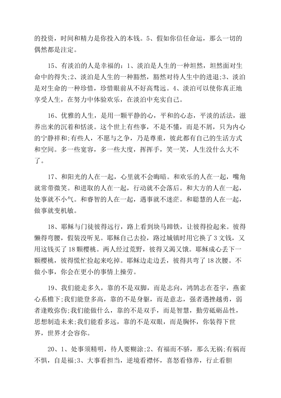 工作上的人生格言短句_第3页