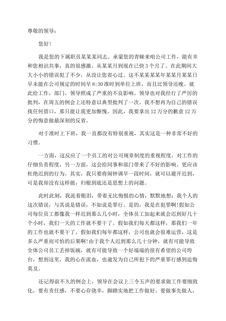 工作上班迟到保证书_第2页