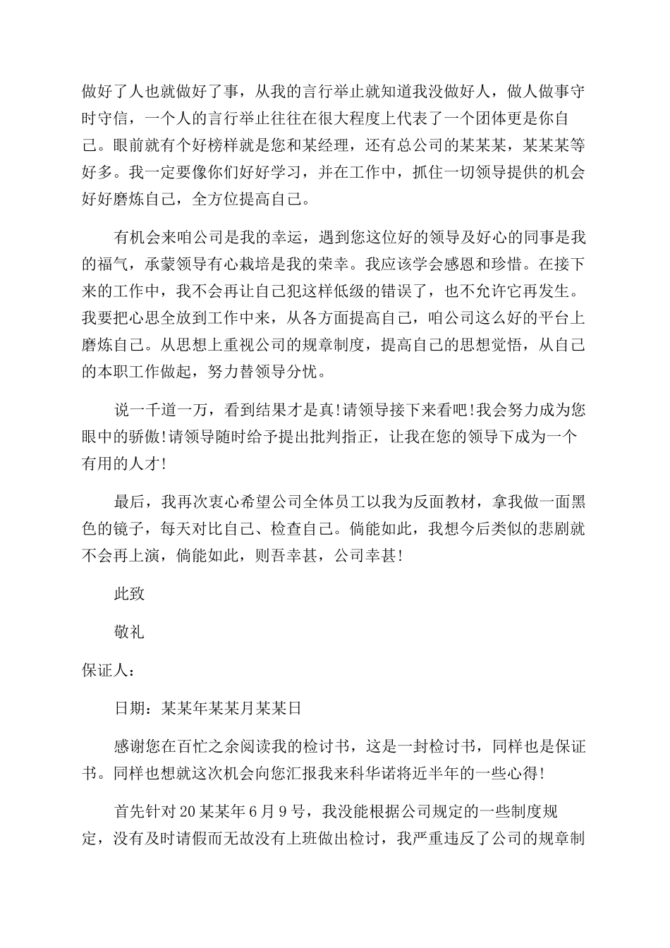 工作上班迟到保证书_第3页