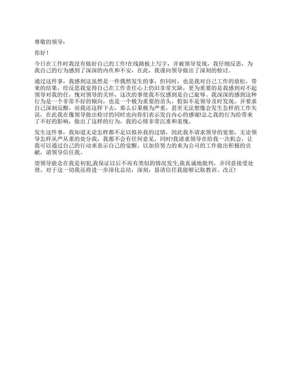 工作不专心检讨书_第1页