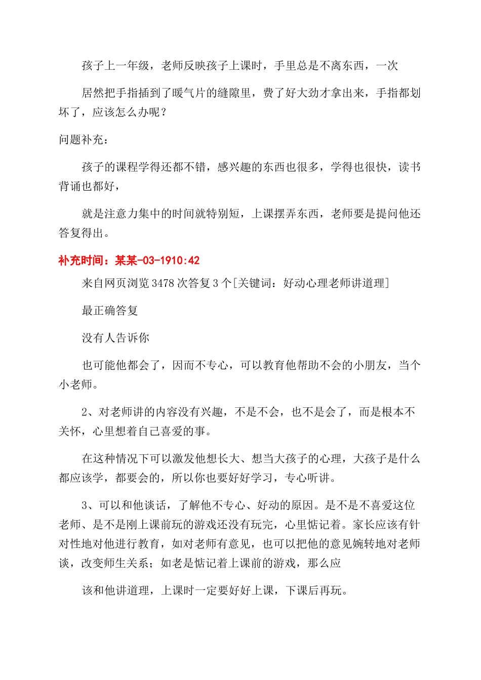 工作不专心检讨书(多篇)_第2页