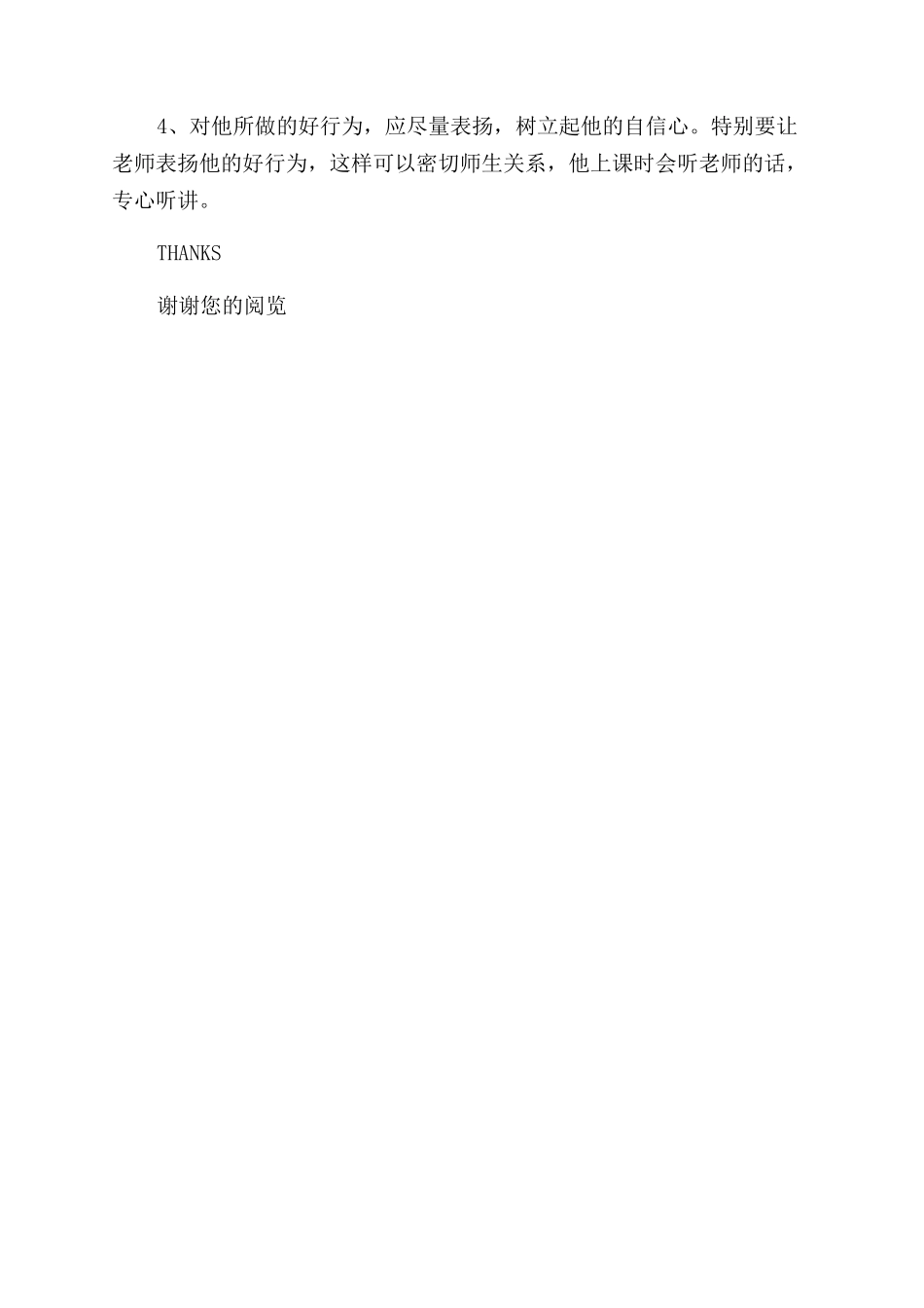 工作不专心检讨书(多篇)_第3页