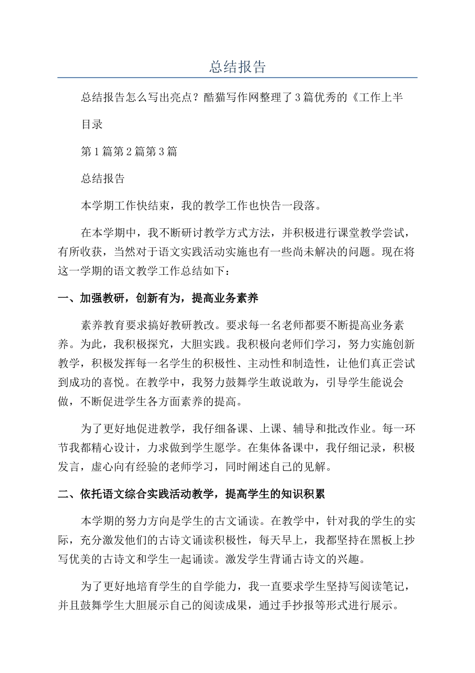 工作上半年总结报告_第1页