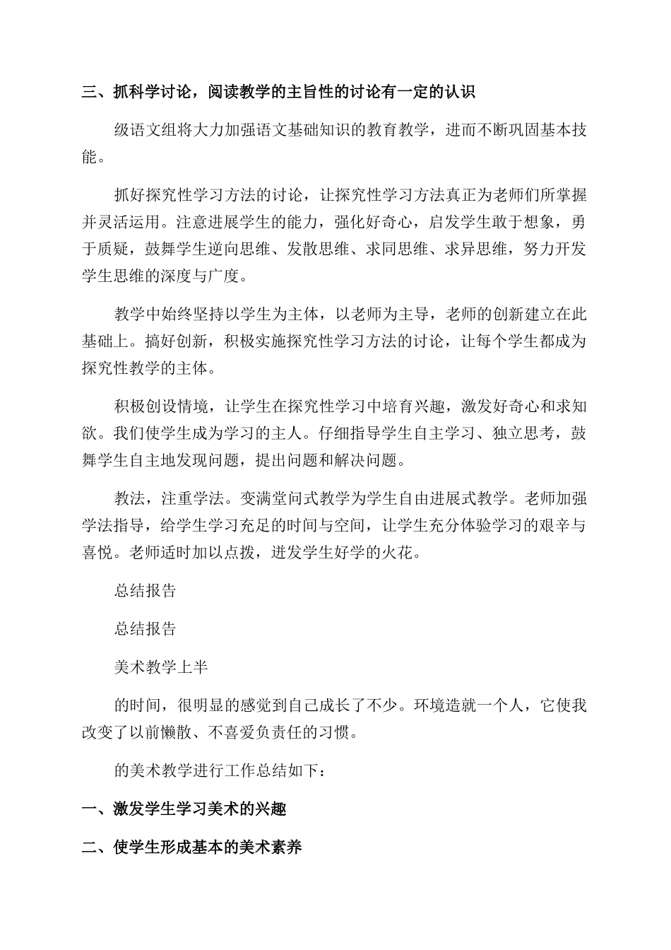 工作上半年总结报告_第2页