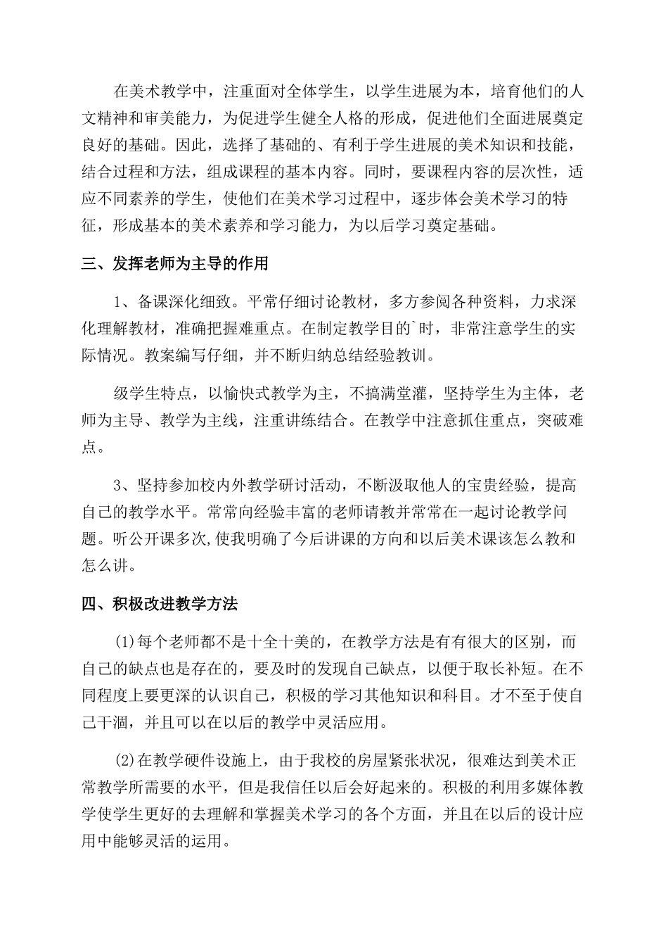 工作上半年总结报告_第3页