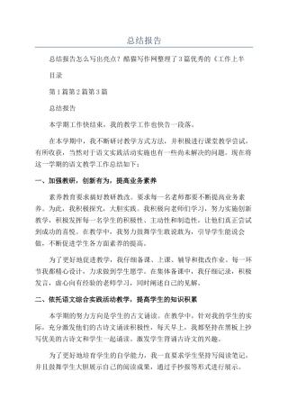 工作上半年总结报告