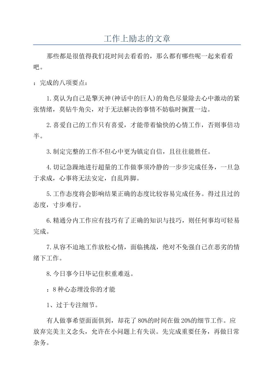 工作上励志的文章_第1页