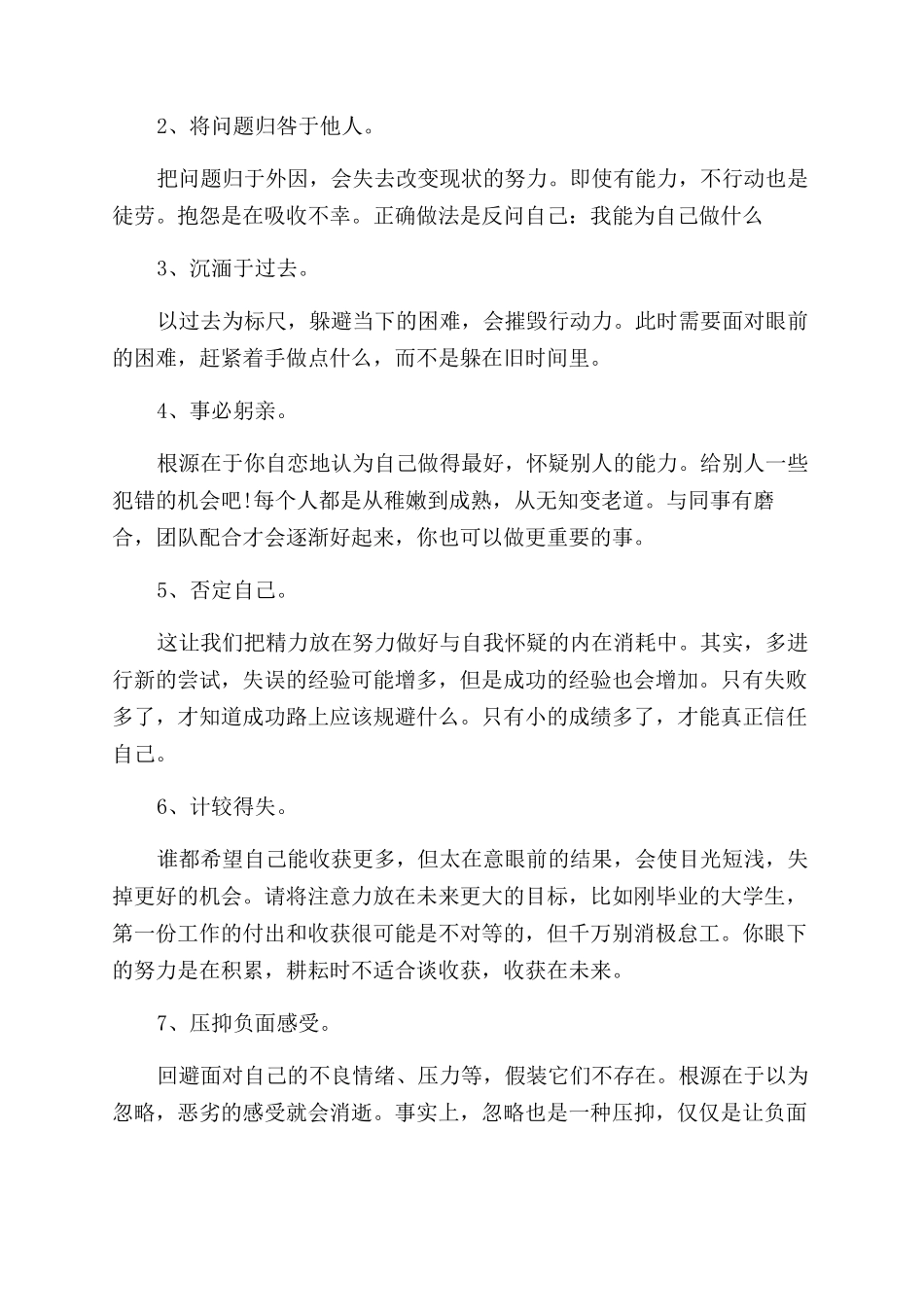 工作上励志的文章_第2页