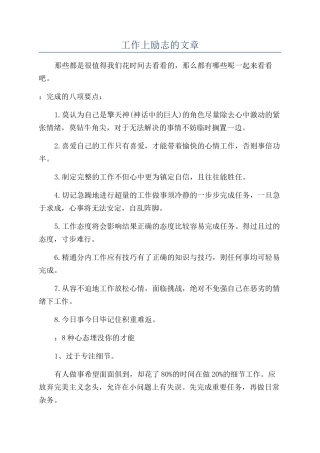 工作上励志的文章