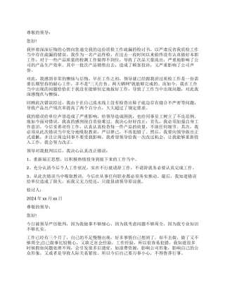 工作不够细心检讨书