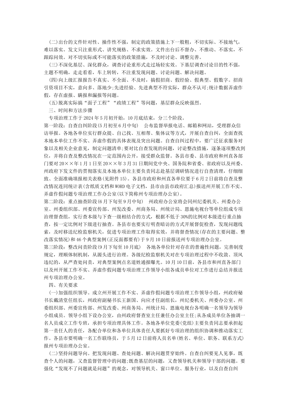 工作不实弄虚作假自查报告_第3页