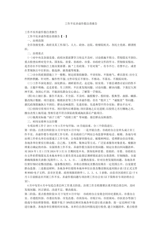 工作不实弄虚作假自查报告