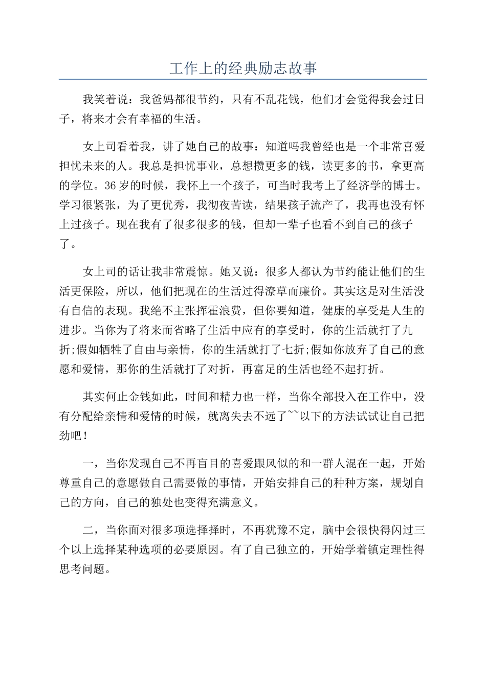 工作上的经典励志故事_第1页