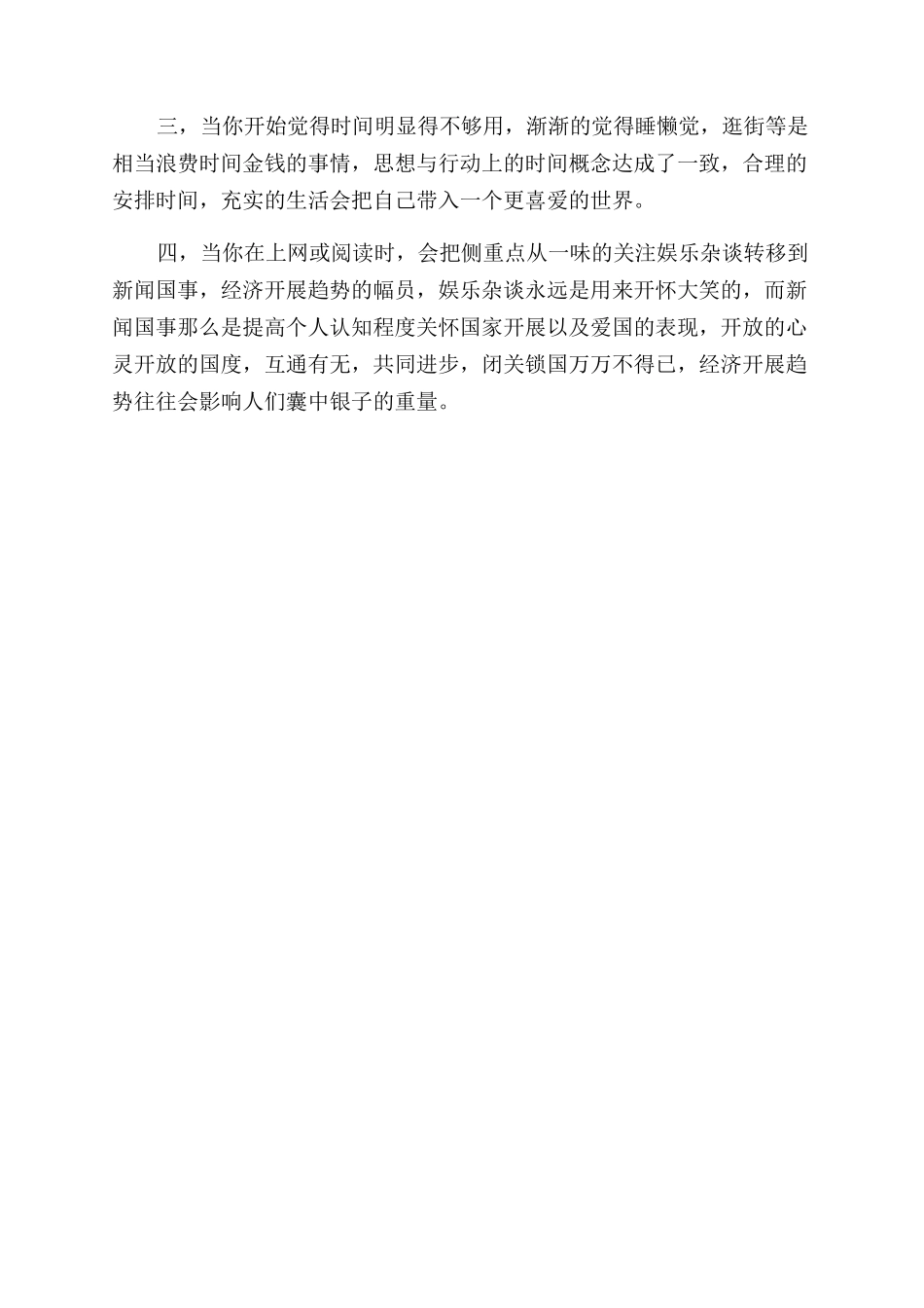 工作上的经典励志故事_第2页