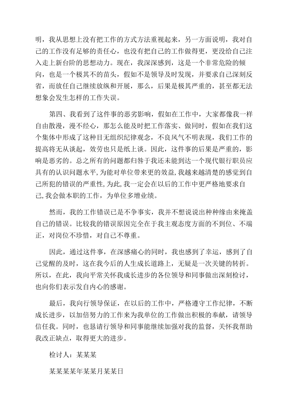 工作不专心检讨书(精选多篇)_第2页