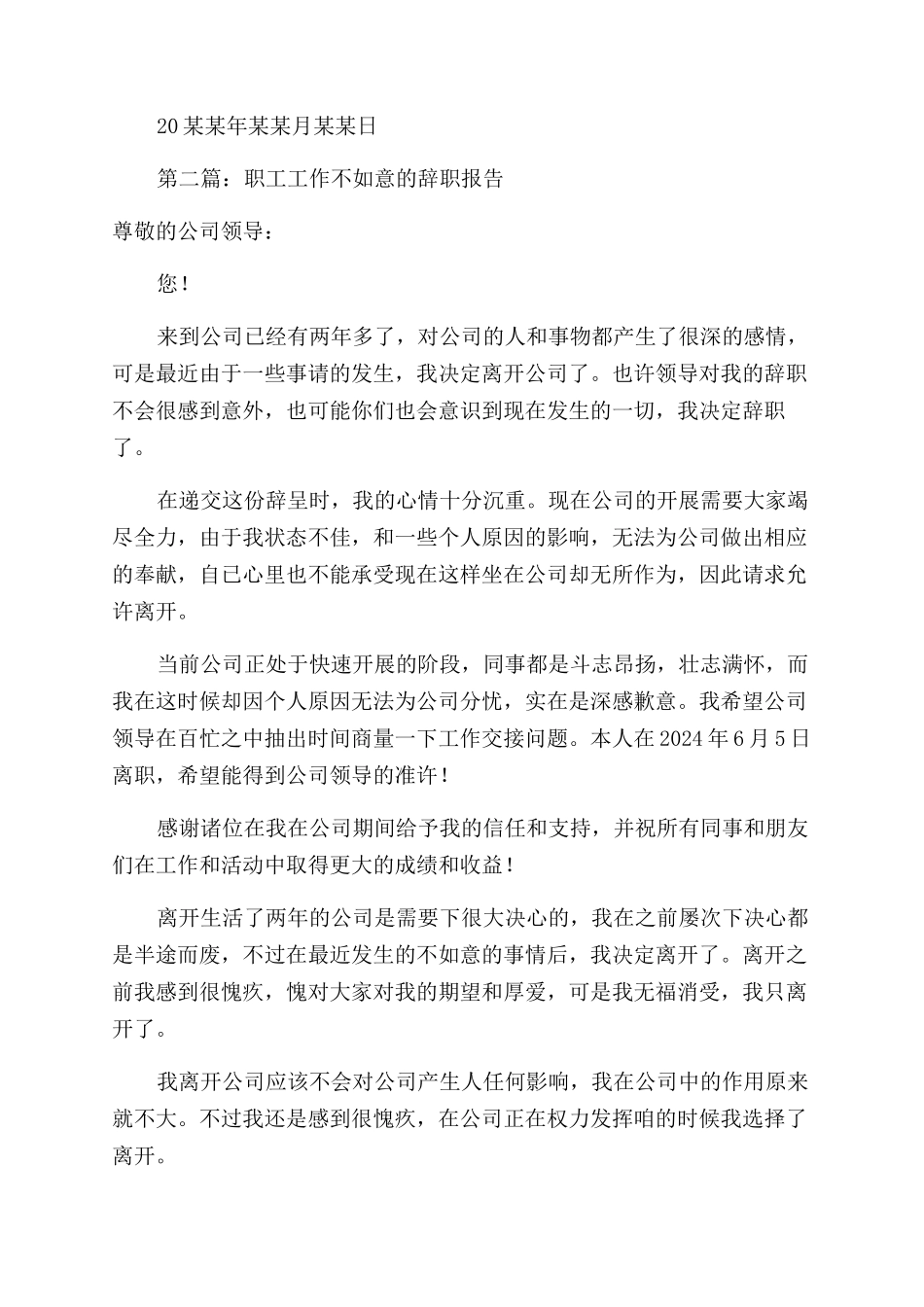 工作不如意辞职报告范文_第2页