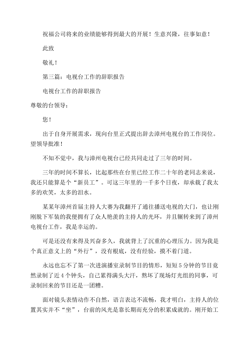 工作不如意辞职报告范文_第3页