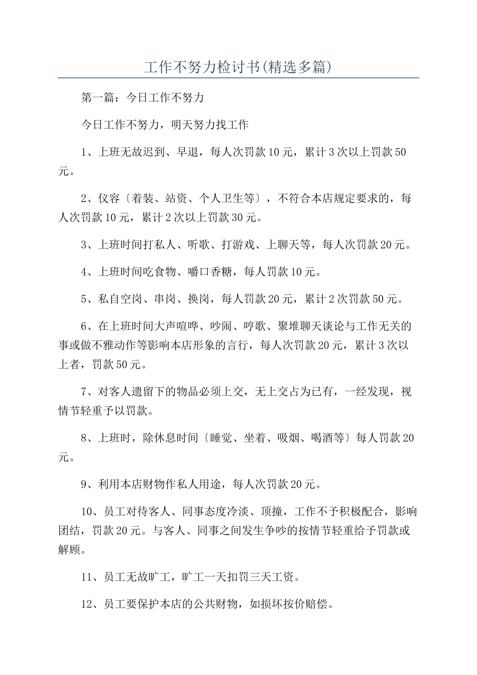 工作不努力检讨书_第1页