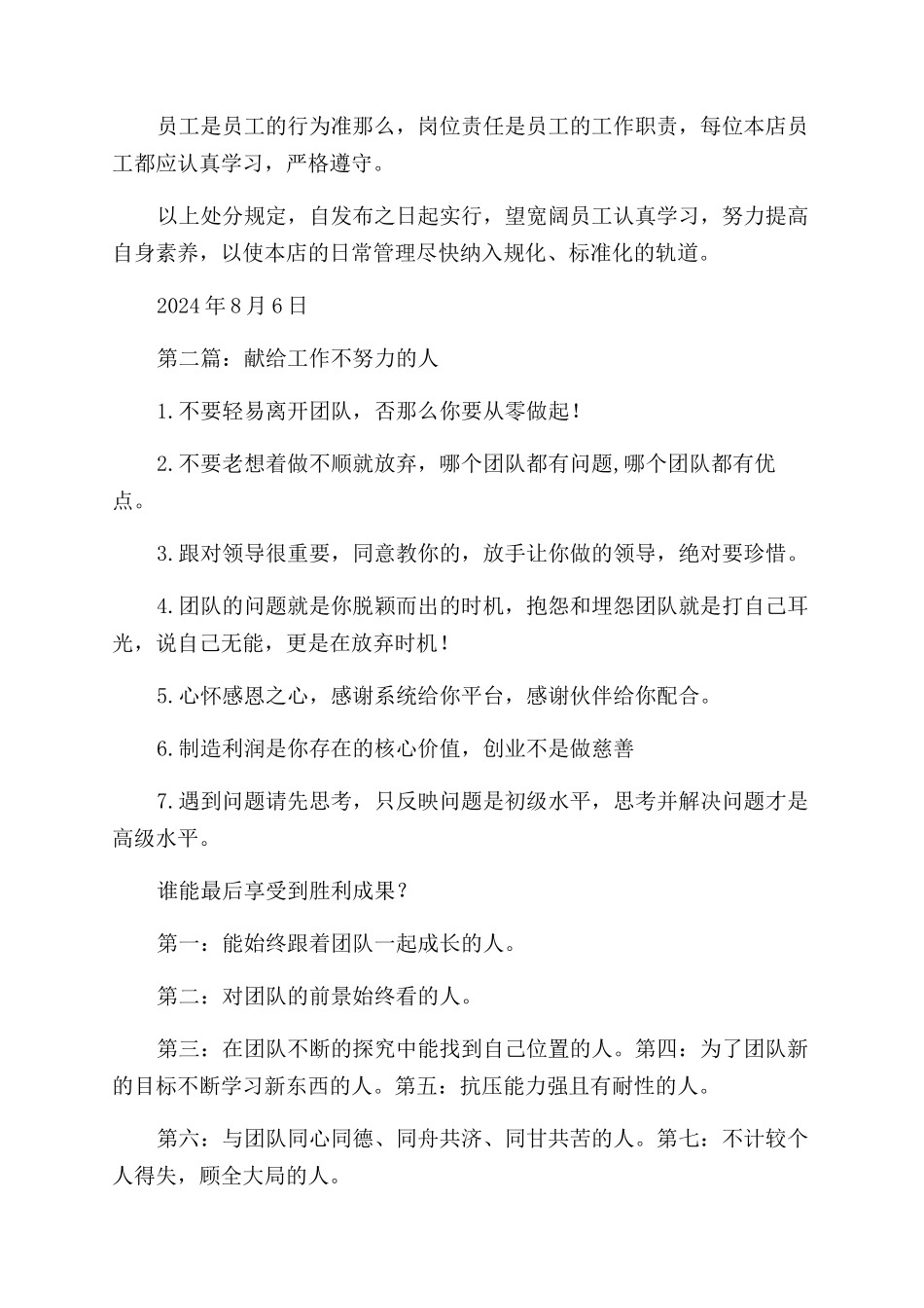 工作不努力检讨书_第2页