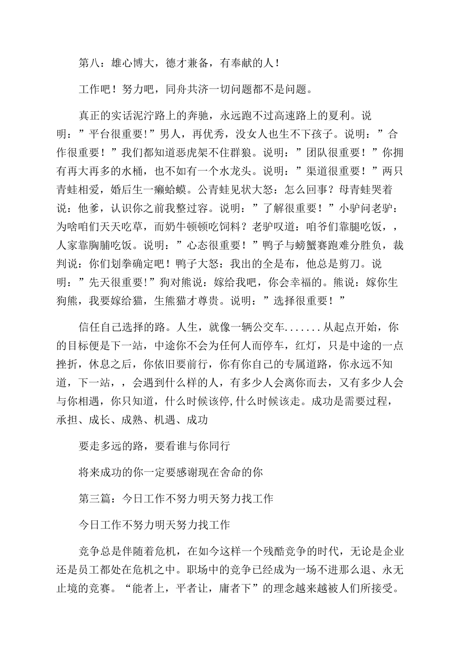 工作不努力检讨书_第3页