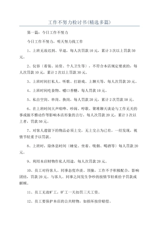 工作不努力检讨书