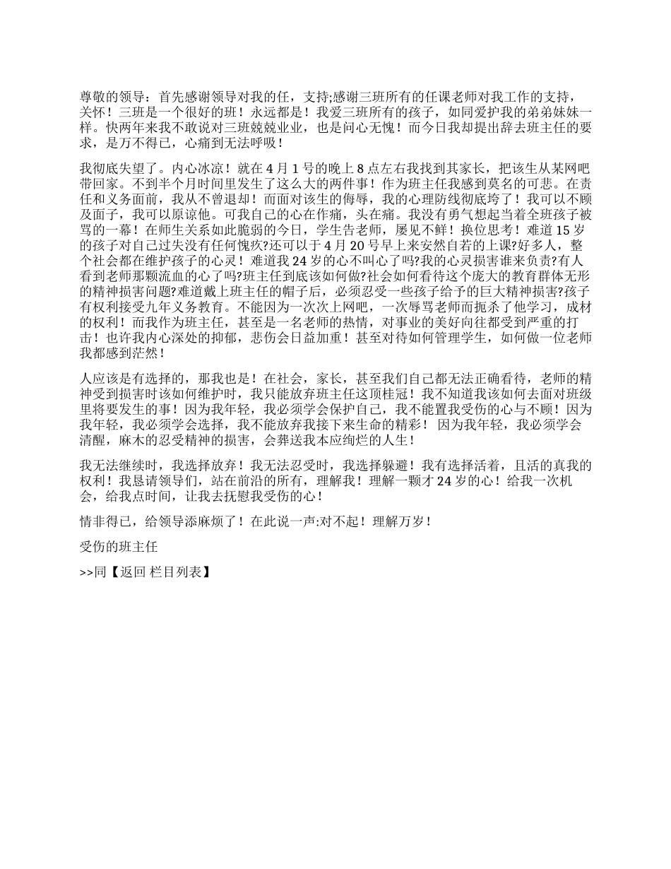 工作不愉快的教师优秀辞职报告_第1页