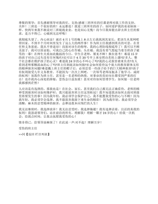工作不愉快的教师优秀辞职报告