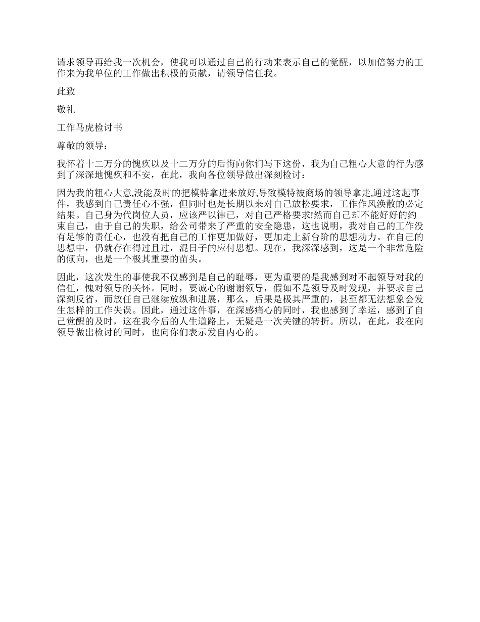 工作不细心的检讨书_第2页