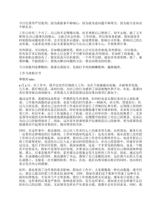 工作不细心的检讨书