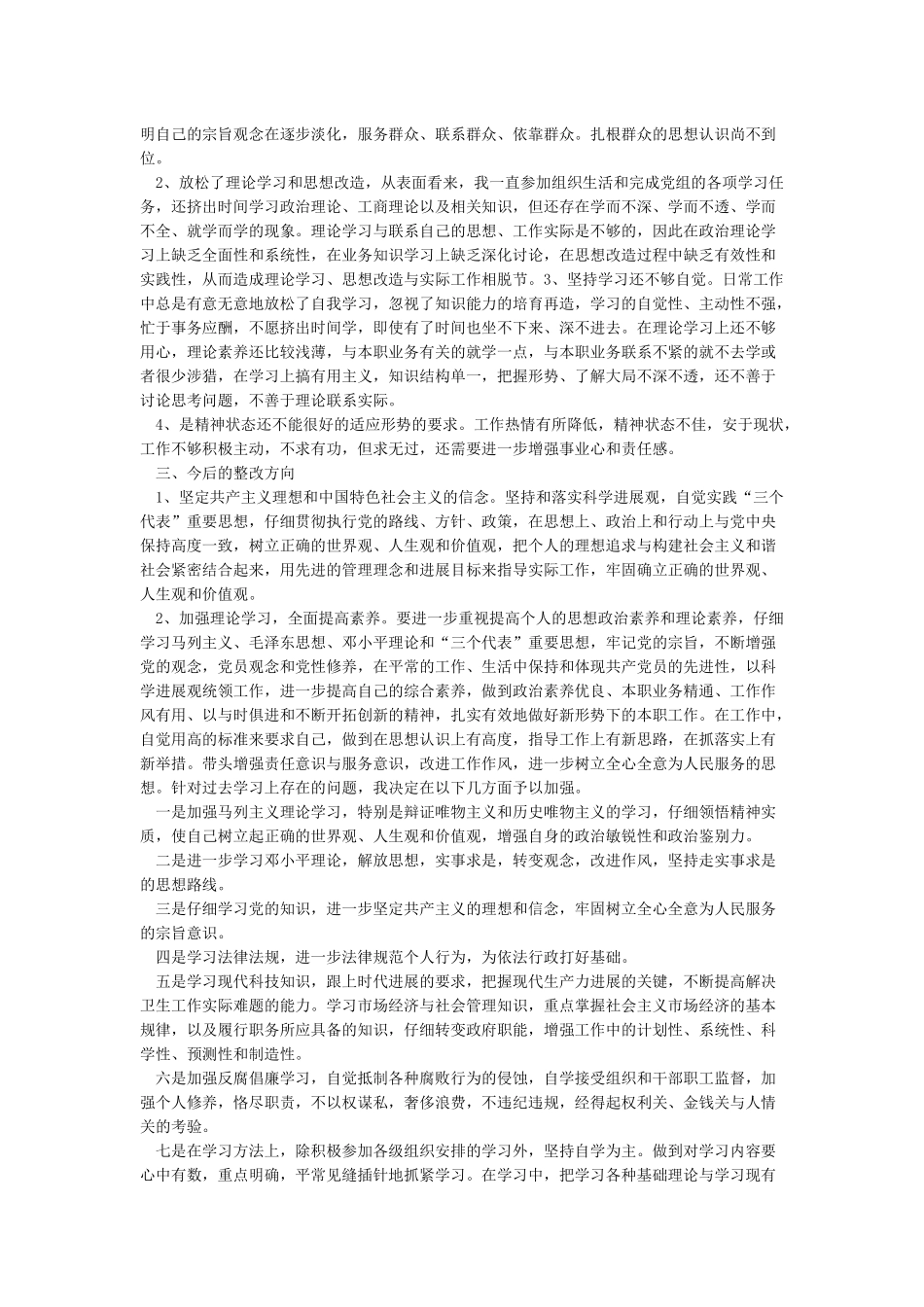 工作不细致整改措施_第2页