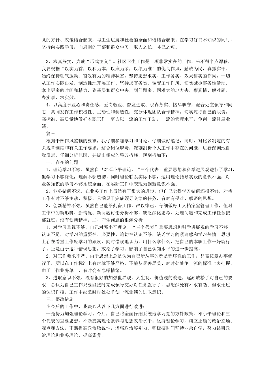 工作不细致整改措施_第3页