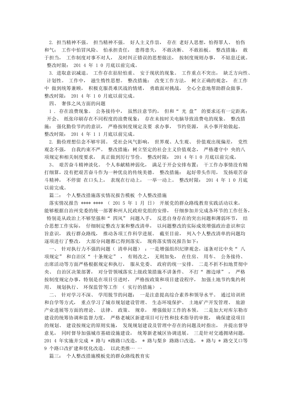 工作不够到位整改措施_第2页